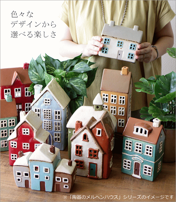 キャンドルホルダー 陶器 家 おしゃれ 北欧 おうち 置き物 置物