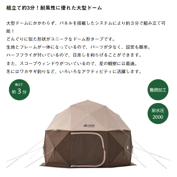 LOGOS（ロゴス） テント 大型テント どんぐり PANELドーム 240-BC