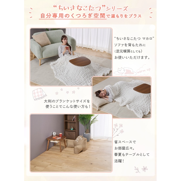 ユアサプライムス こたつ マカロ545F（BR) ブラウン 長方形 50×45cm