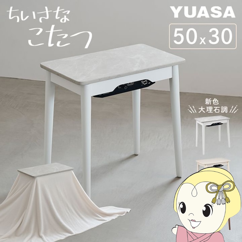 テーブル こたつ ハイタイプ ホワイト」の人気商品一覧 | 安い商品を