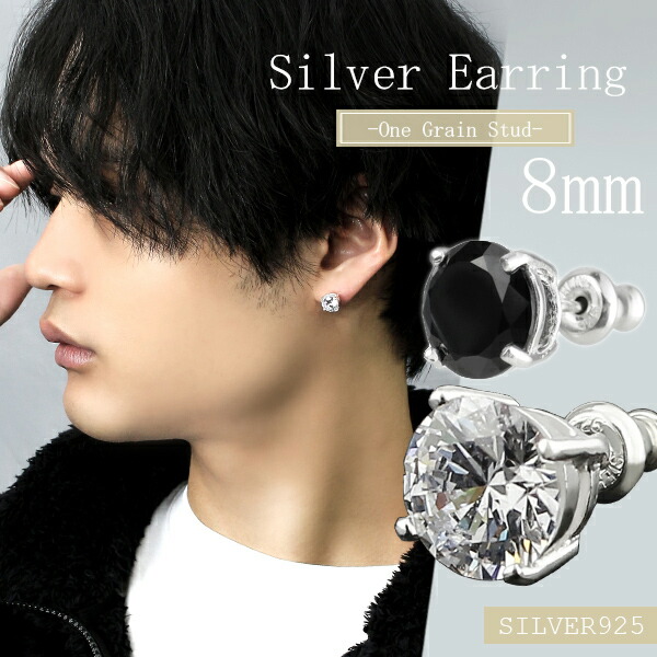 ピアス メンズ レディース 片耳 ジルコニア 8mm 大粒 シルバー925