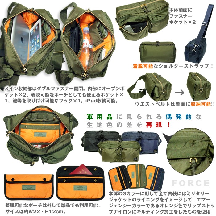 PORTER ポーター フォース 2WAYウエストバッグ 855-07418 吉田カバン