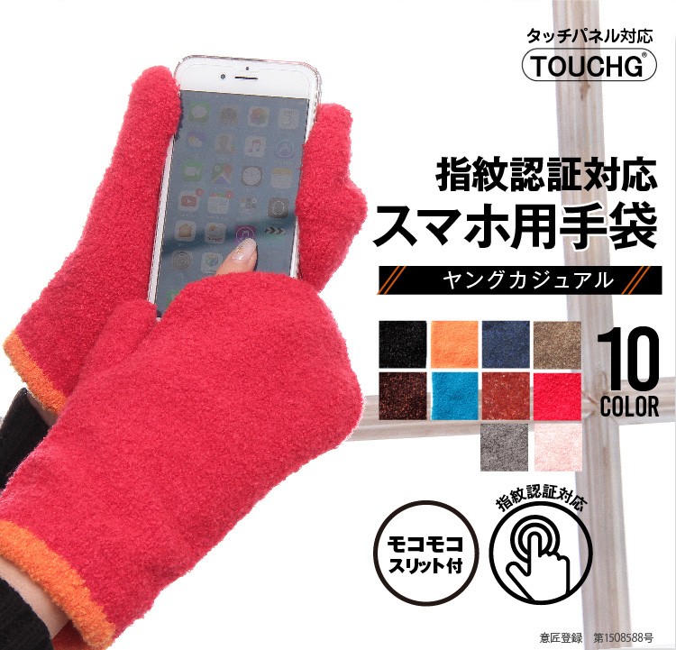 指先が出る 手袋 レディース ミトン スマホ対応 指紋認証 スマホ手袋