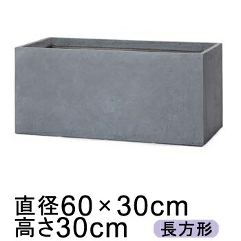 大型 おしゃれ 植木鉢 長方形 ラムダ 長角プランター グレー 60cm 47L