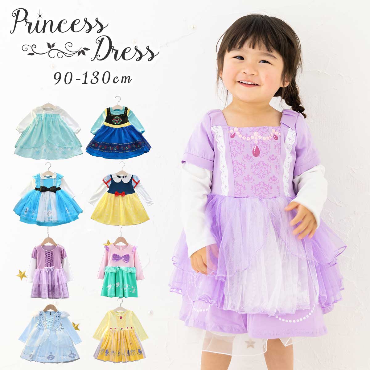 プリンセス ドレス 子供 アナ 雪の女王 エルサ ラプンツェル