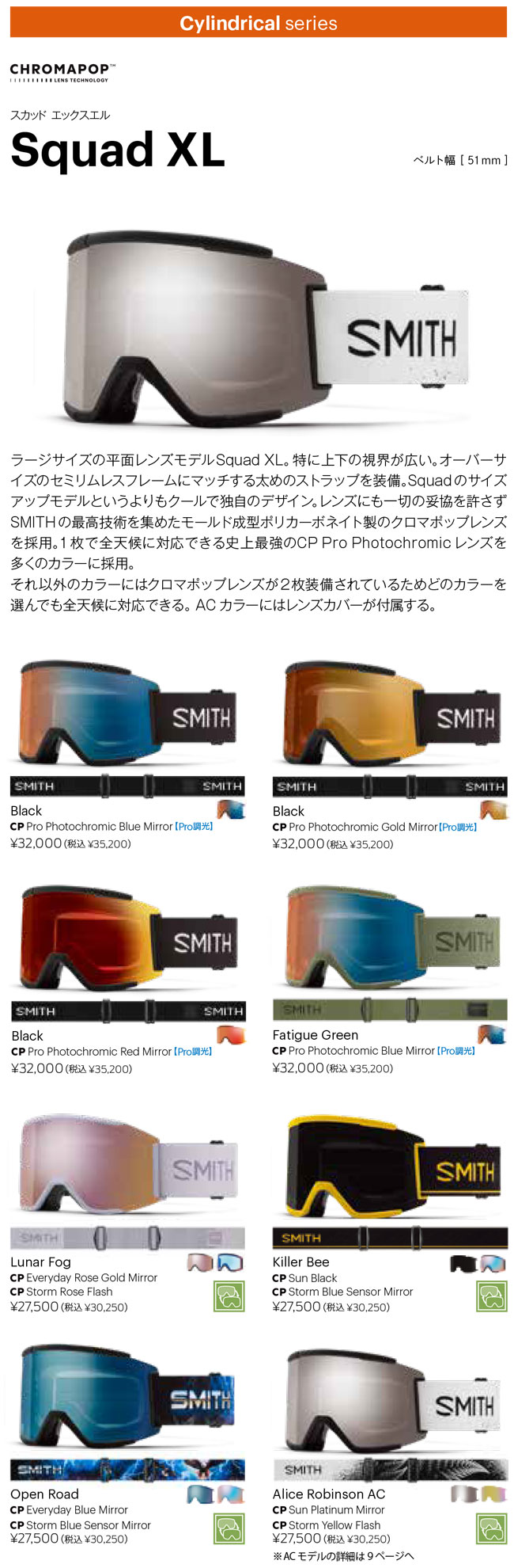 SMITH（スミス） ゴーグル SQUAD XL / BLACK / CP PRO PHOTOCHROMIC