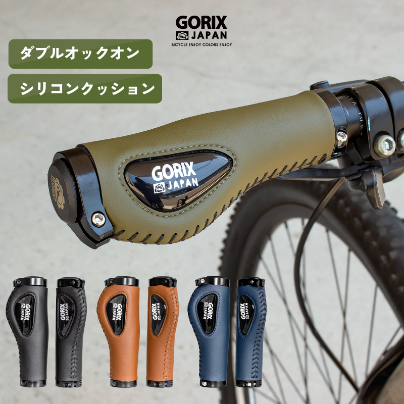 GORIX ゴリックス 自転車グリップ レザー グリップ クッション付き