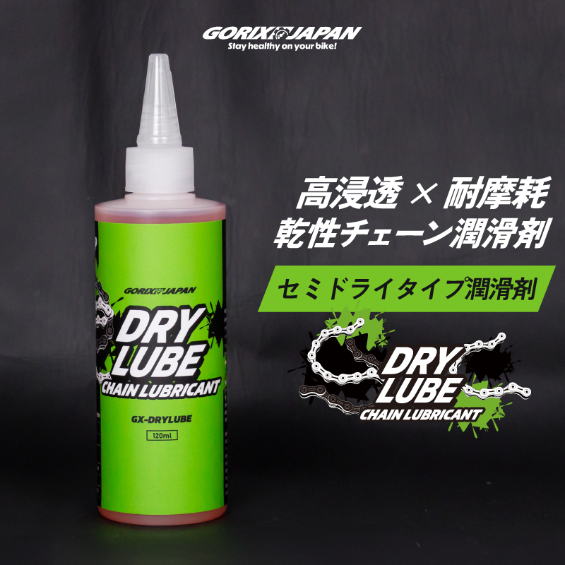 GORIX ゴリックス チェーンオイル 自転車 潤滑剤120ml チェーンルブ