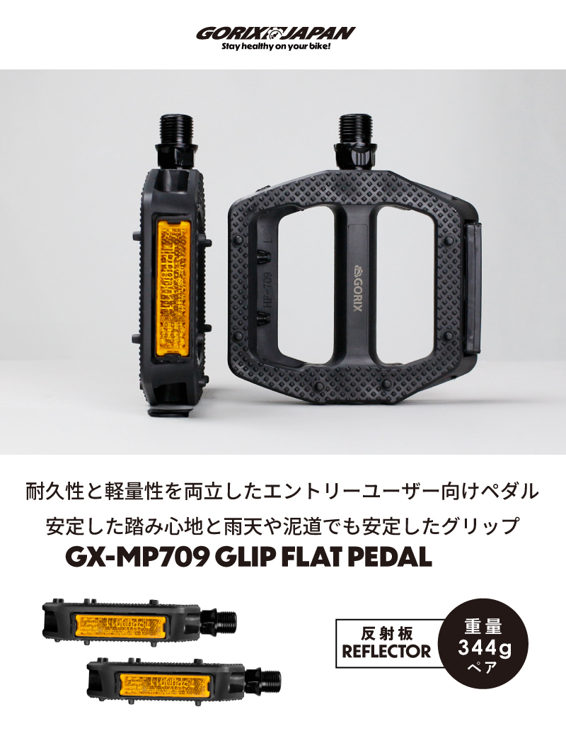 GORIX ペダル 自転車 フラットペダル クロスバイク ノンスリップ 滑り