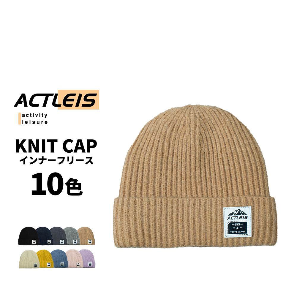 ACTLEIS（アクレイス） ニット帽 キッズ ジュニア ニット帽子 ニット