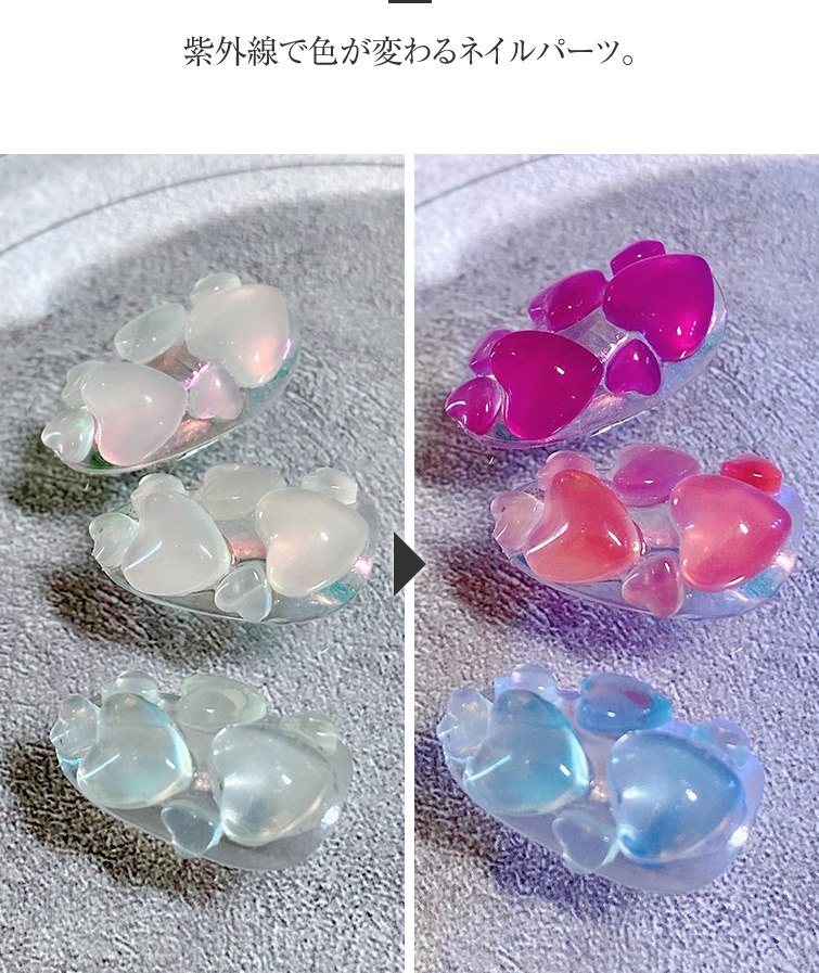 gracegarden（グレースガーデン） 紫外線で色が変わる ネイルパーツ