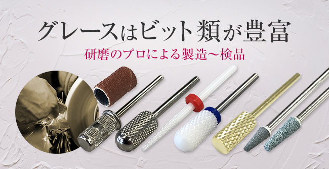 gracegarden（グレースガーデン） ネイルマシン ネイルドリル マシン