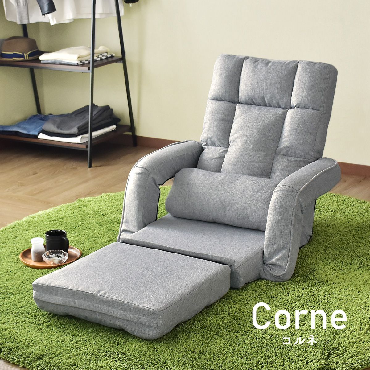 DORIS（ドリス） 座椅子 肘掛付き リクライニング コンパクト