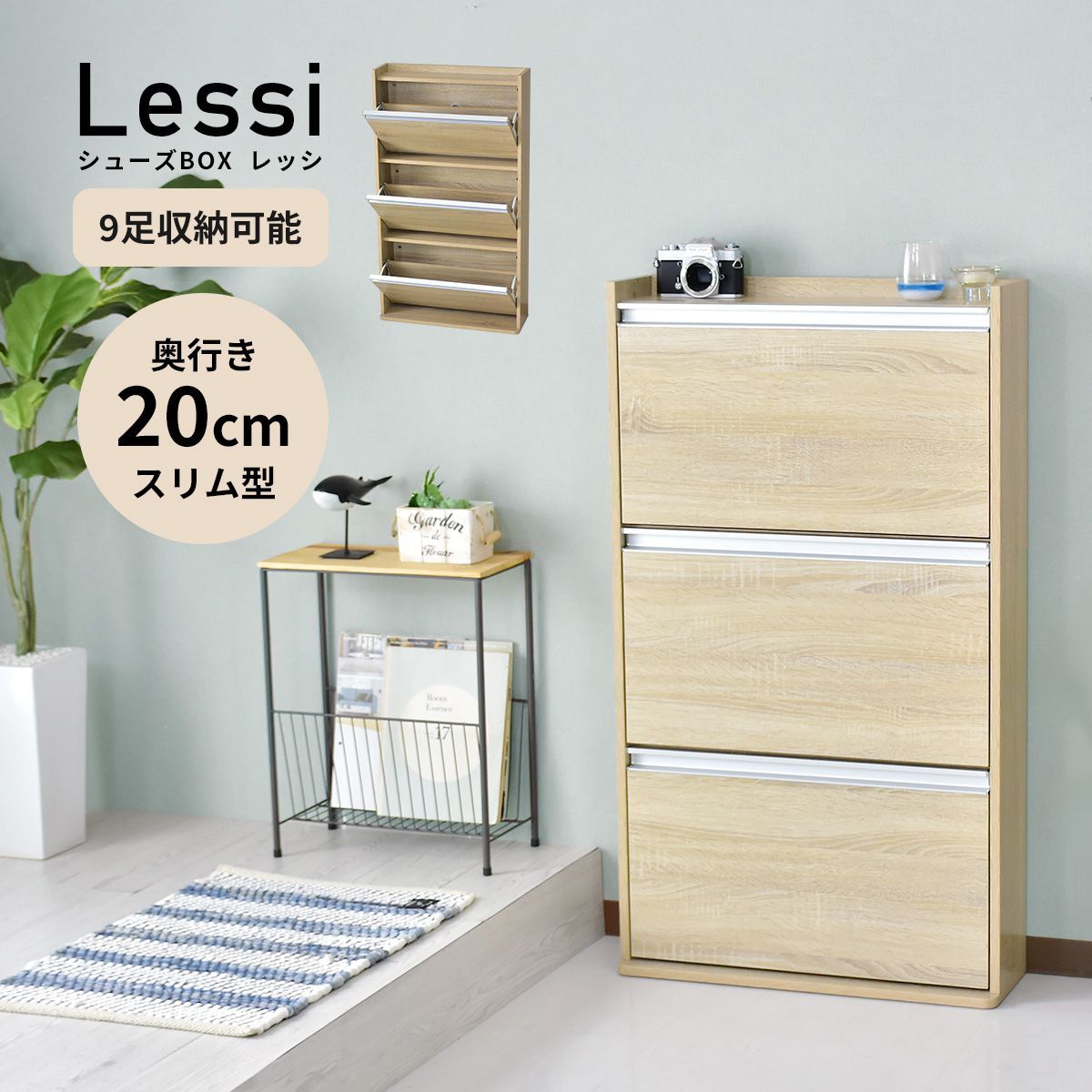 DORIS（ドリス） シューズボックス 薄型 下駄箱 3段 奥行き20cm