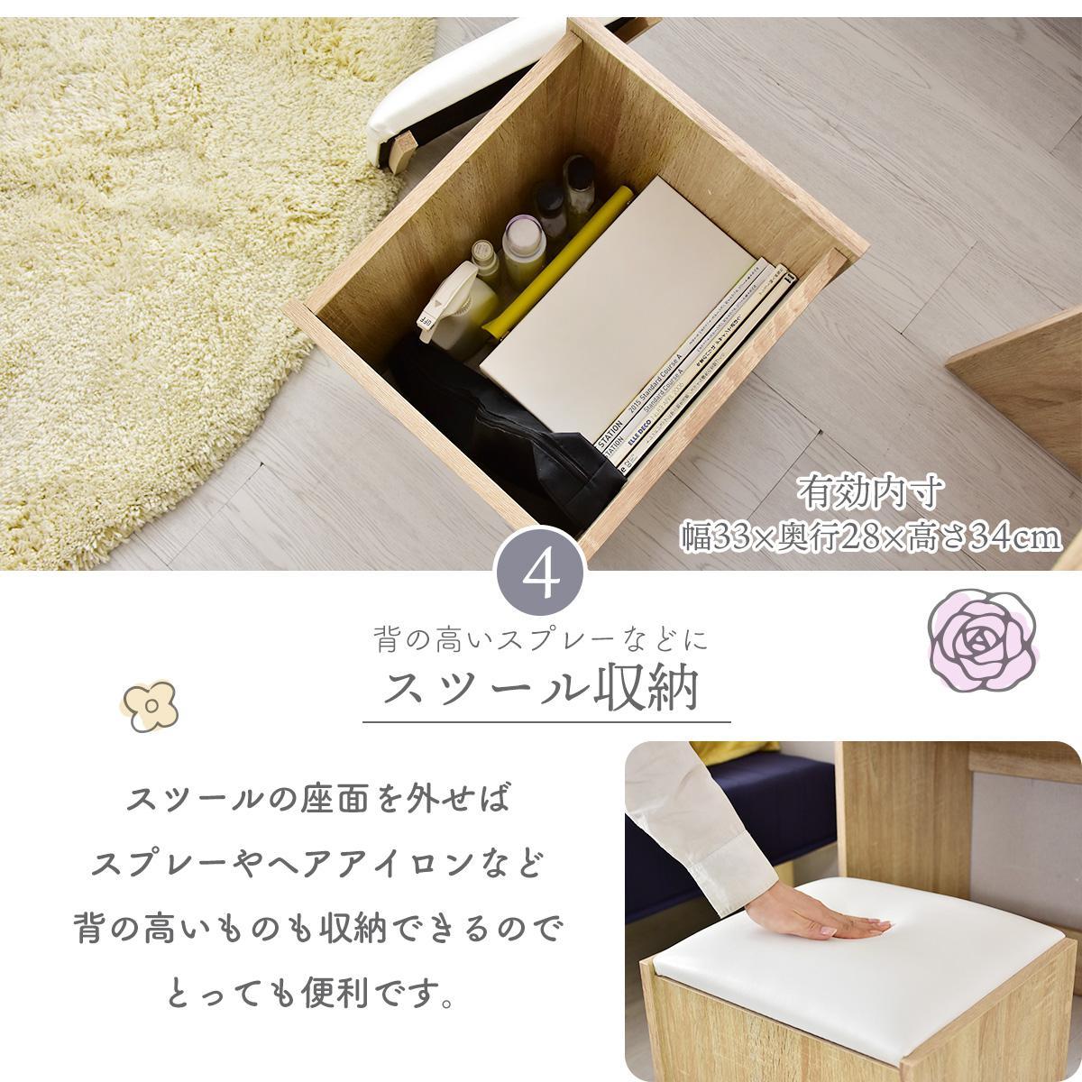 DORIS（ドリス） ドレッサー コンパクト スツール付き 化粧台 鏡