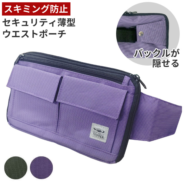 SWT ウエストポーチ スキミング防止 レディース メンズ セキュリティ