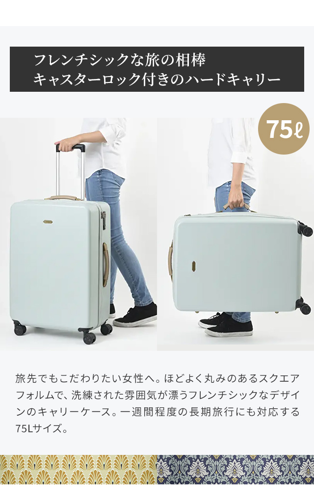 ミレスト MILESTO スーツケース キャリーケース 75L ストッパー L