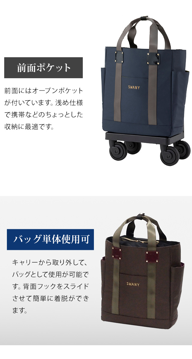SWANY（スワニー） キャリーバッグ ショッピングカート 横押しカート