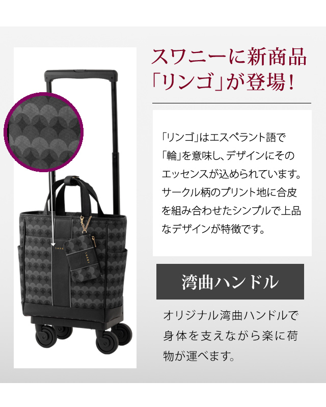 SWANY（スワニー） キャリーバッグ ショッピングカート 横押しカート