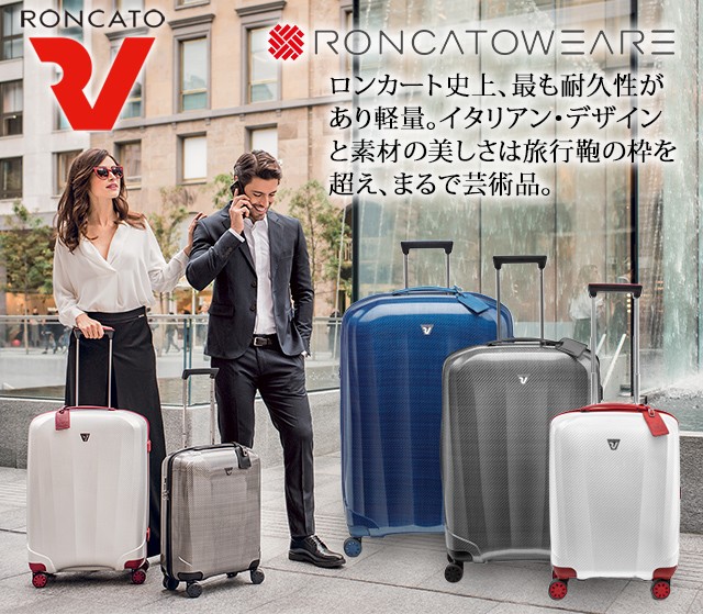 RONCATO（ロンカート） スーツケース RONCATO WE ARE 5951 LLサイズ