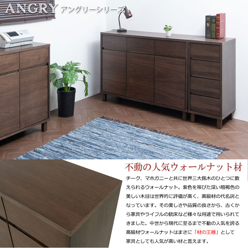 キャビネット ダークブラウン ANGRY 幅115.5 奥行40.5 高さ85.5