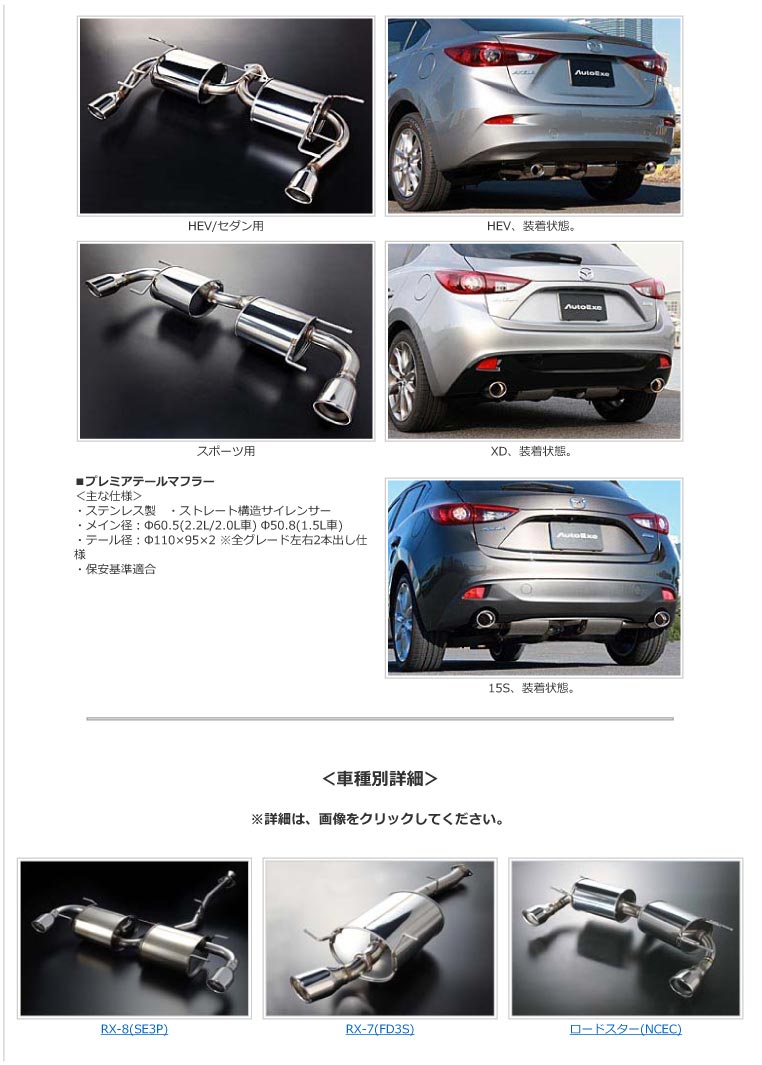オートエグゼ(AUTOEXE) プレミアムテールマフラー ガソリン車/MAZDA6