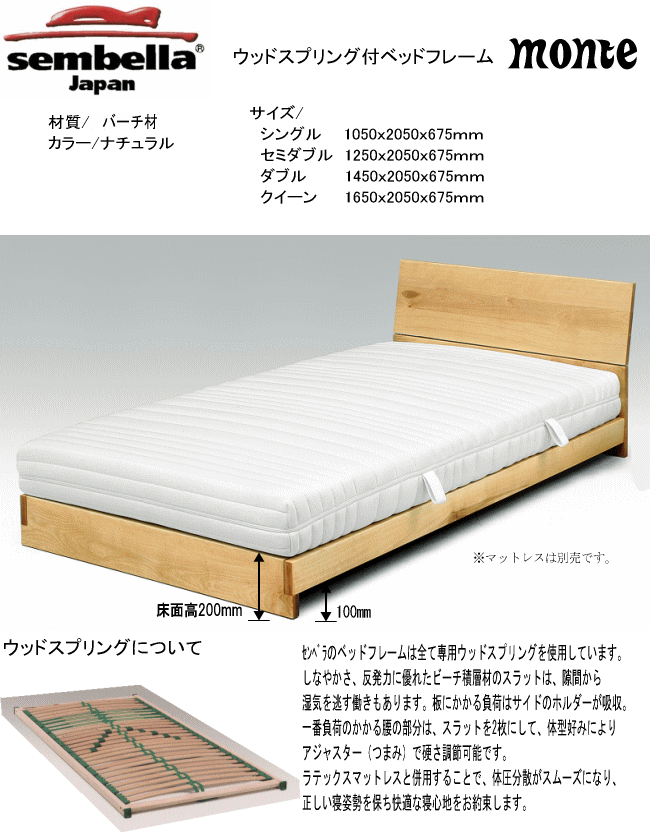 ウッドスプリング付ベッドフレーム センベラ Sembella セミダブル