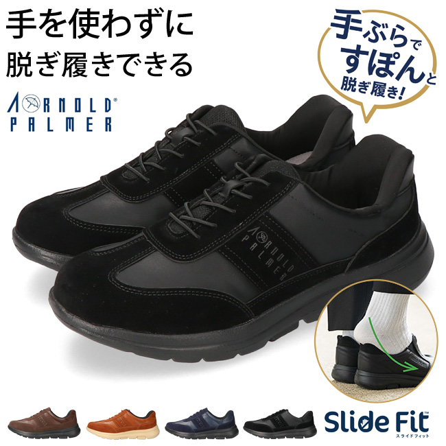 Arnold Palmer（アーノルドパーマー） スニーカー メンズ 手を使わずに