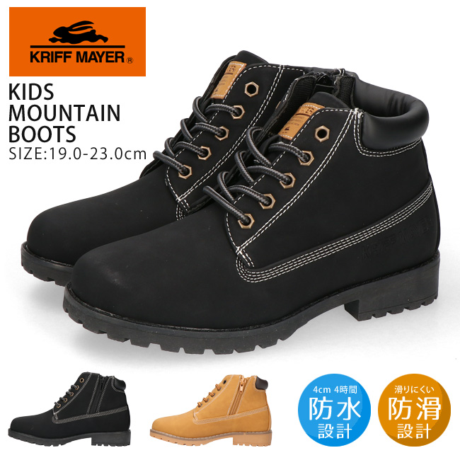 KRIFF MAYER（クリフメイヤー） マウンテンブーツ キッズ 歩きやすい