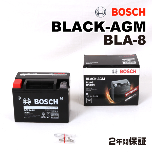 BOSCH（ボッシュ） 補機用 AGM サブバッテリー BLA-8 8Ah 互換(品番