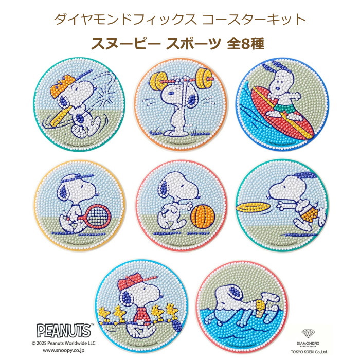 ビーズキット ダイヤモンドフィックス コースターキット スヌーピー