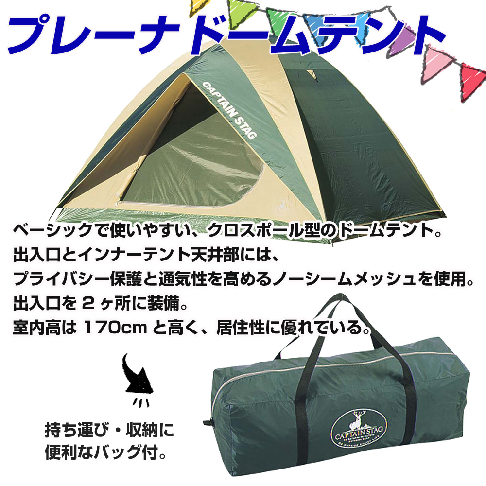 プレーナドームテント〈5~6人用〉(キャリーバッグ付)キャンプ用品
