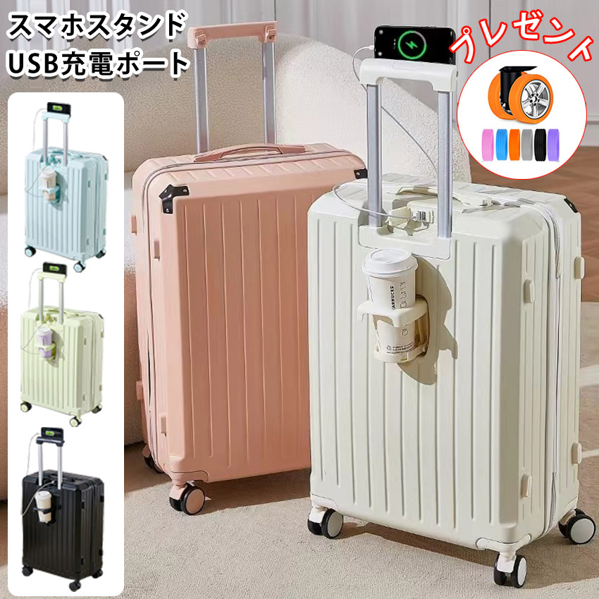 スーツケース キャリーケース ドリンクホルダー s m 機内持ち込み
