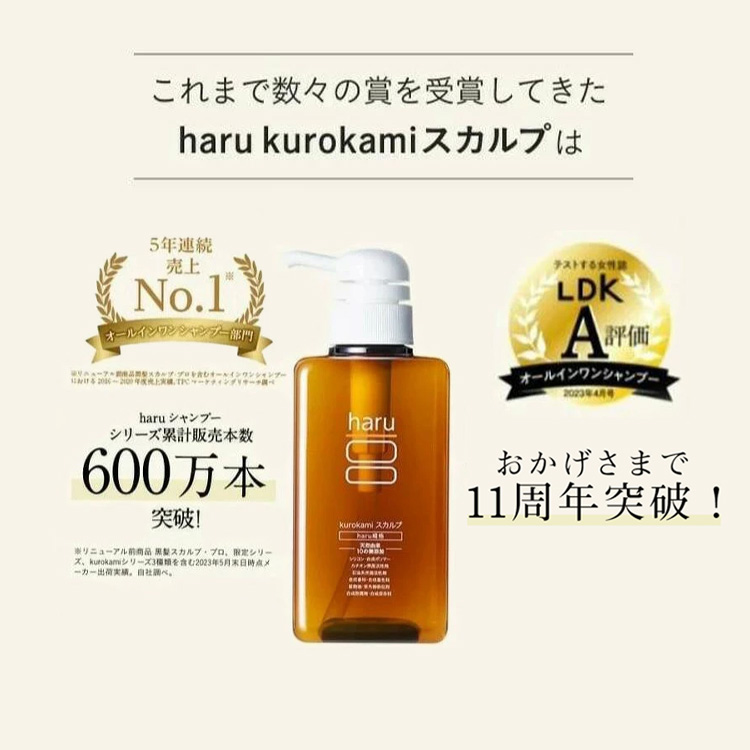 haru（ハル） 期間限定 再登場 【haru 公式】ハル｜ haruシャンプー