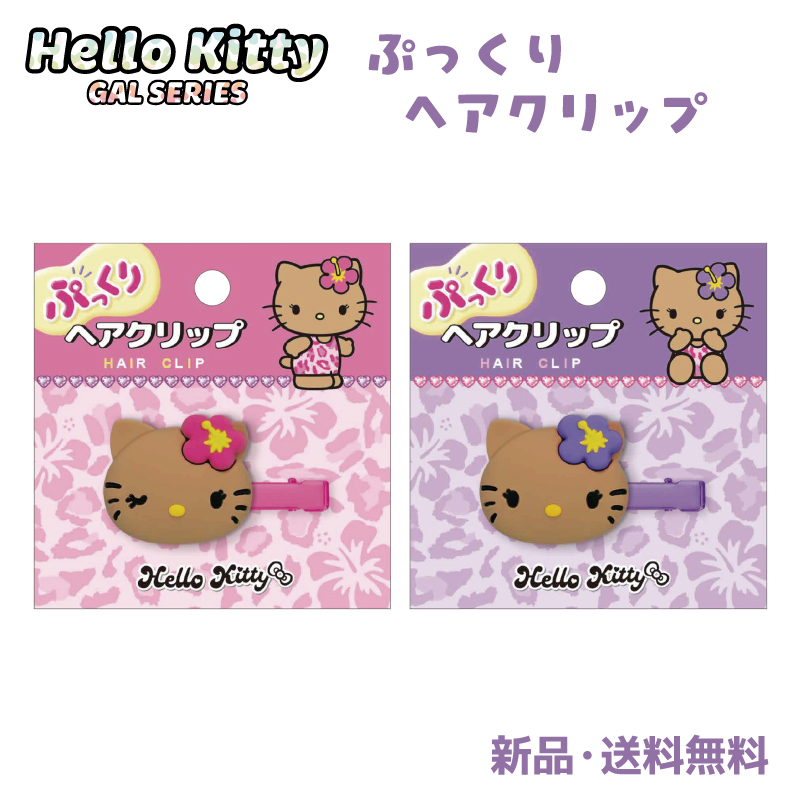 ハローキティ ギャルキティ ヘアクリップ ヘアアクセ ヘアピン ヘア