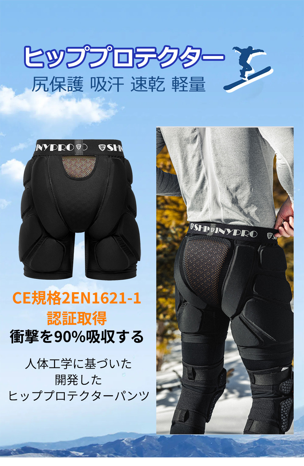 ヒッププロテクター スノボ プロテクター メンズ レディース EN1621