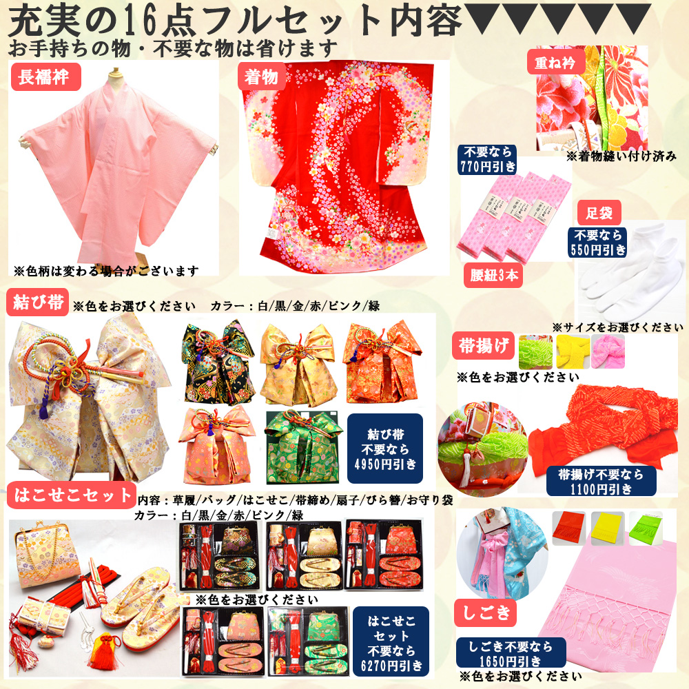 七五三 着物 7歳 16点 フルセット 購入 トータル 着物セット 女の子