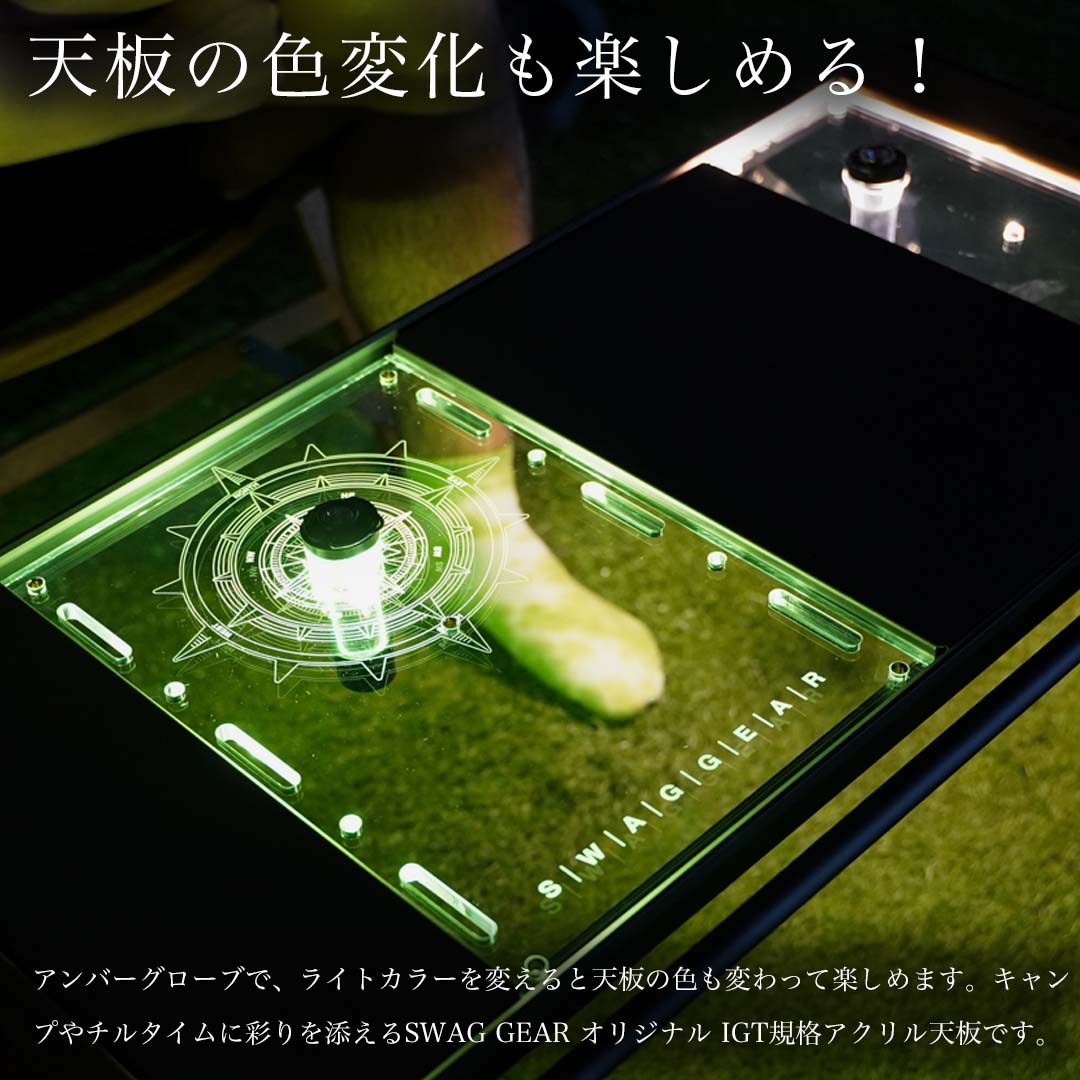 SWAG GEAR IGTアクリル天板 収納ケース付 0.5ユニット アウトドア IGT
