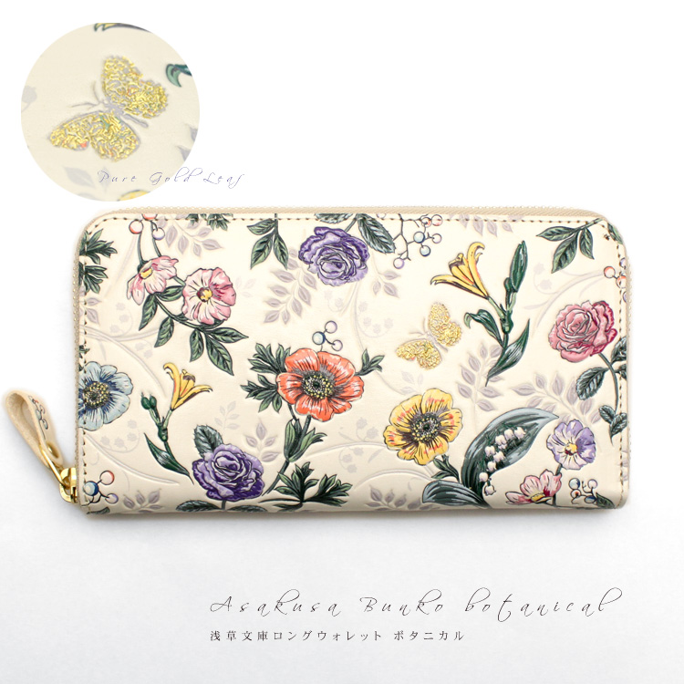 浅草文庫 財布 長財布 お種銭付 ガーデン ボタニカル 柄 サイフ