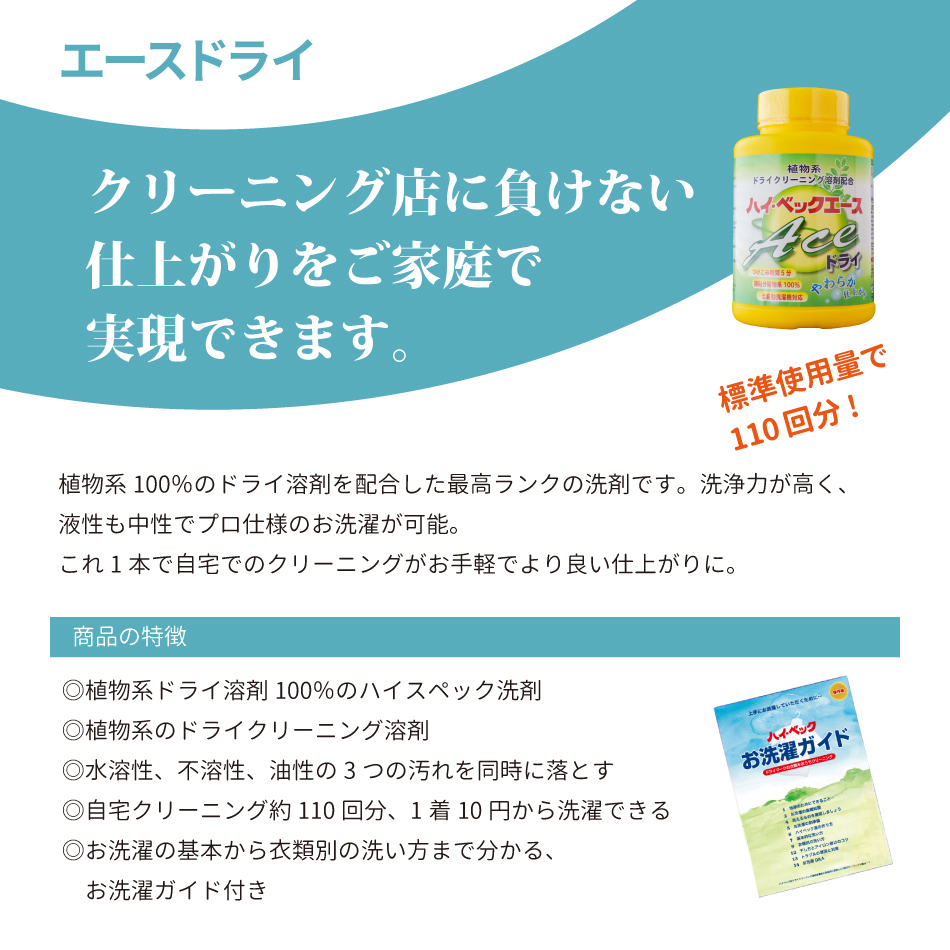 ハイベック 公式 エースドライ スターターセット ボディ ハンガー 洗濯