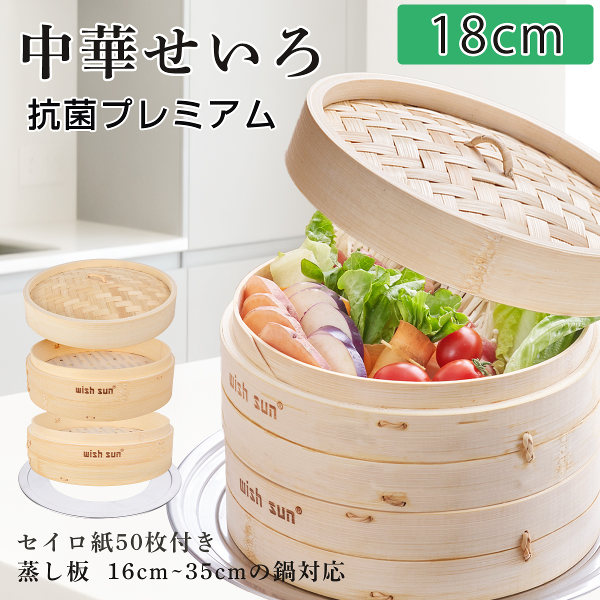 即納】せいろ 18cm 蒸籠 セイロセット 2段 蓋付き 蒸し紙付き 竹ブラシ