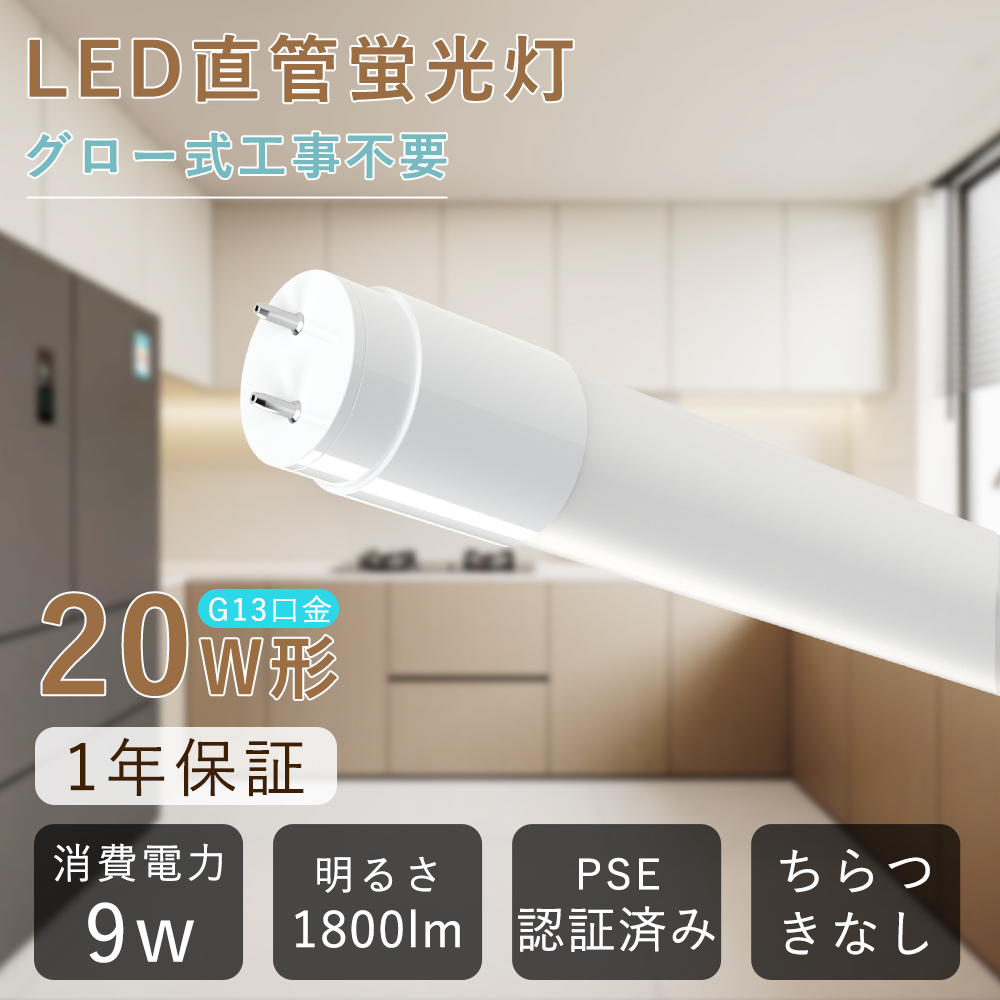 8本セット】 LED蛍光灯 20W形 直管型 58cm 電球色 白色 昼白色 昼光色