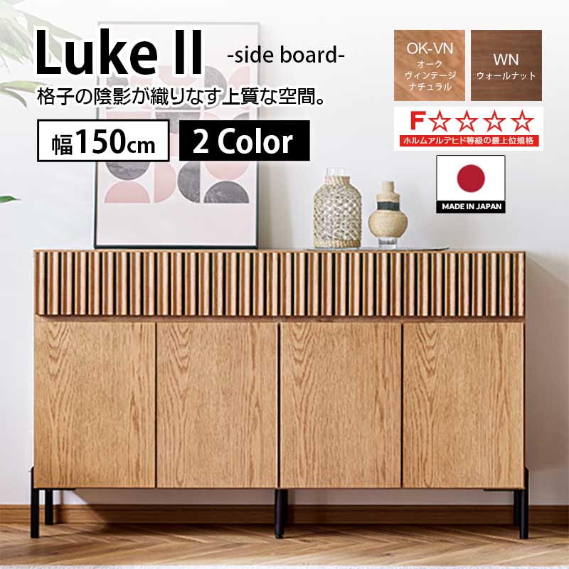 Meuble（モーブル） 【開梱設置組立無料】サイドボード 国産 幅150cm