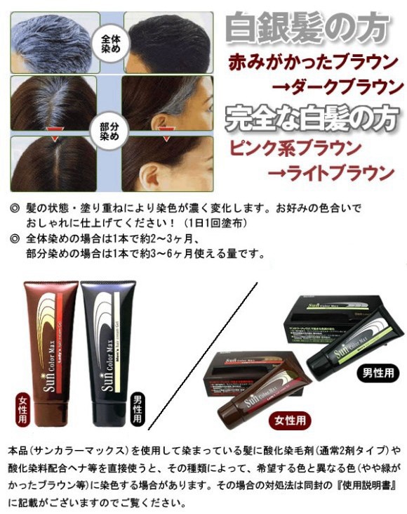 即納 サンカラーマックス 女性用 単品 75g 白髪染め カラーリング サン