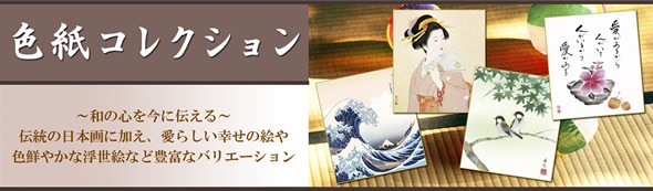 書道色紙4枚セット-名書選 - 掛け軸専門店【ほなこて】