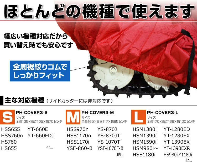 PLOWオリジナル 除雪機 ボディカバーM 除雪機カバー PH-COVER3-M