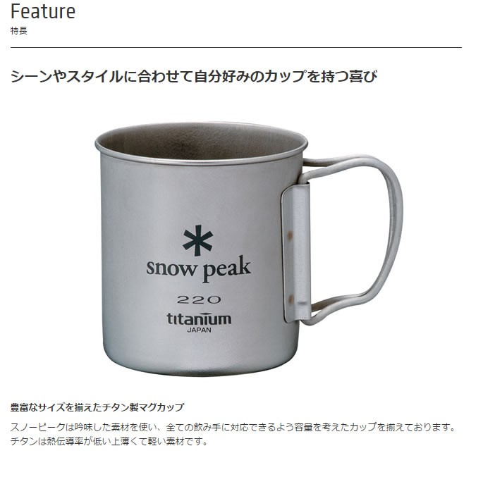 スノーピーク snowpeak チタンシングルマグ 300 MG-142 : プラウ Yahoo