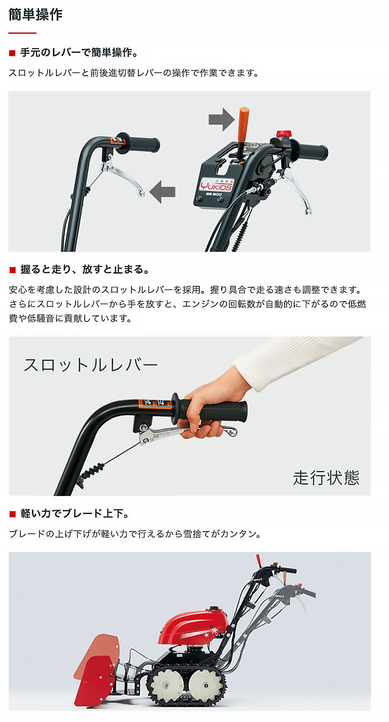 ホンダ（HONDA） 除雪機 家庭用 SB800-JVT 角度可変 ブレード 除雪幅