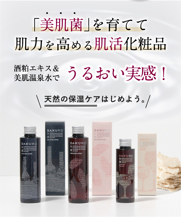 化粧水 ローション ハリ 潤い しっとり 保湿 スキンケア 温泉水 作露