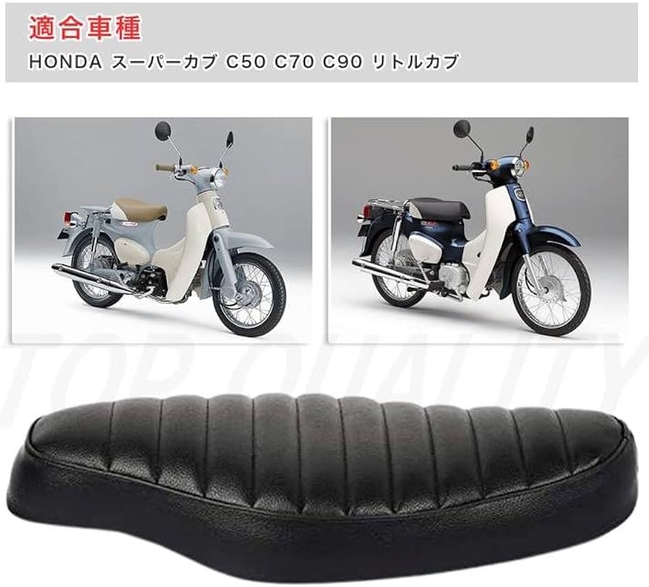 快適な乗り心地 カブ用 カスタム シート スーパーカブ C50 C70 C90